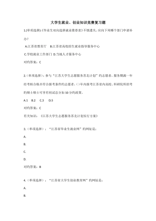 2025年大学生就业创业知识竞赛复习题