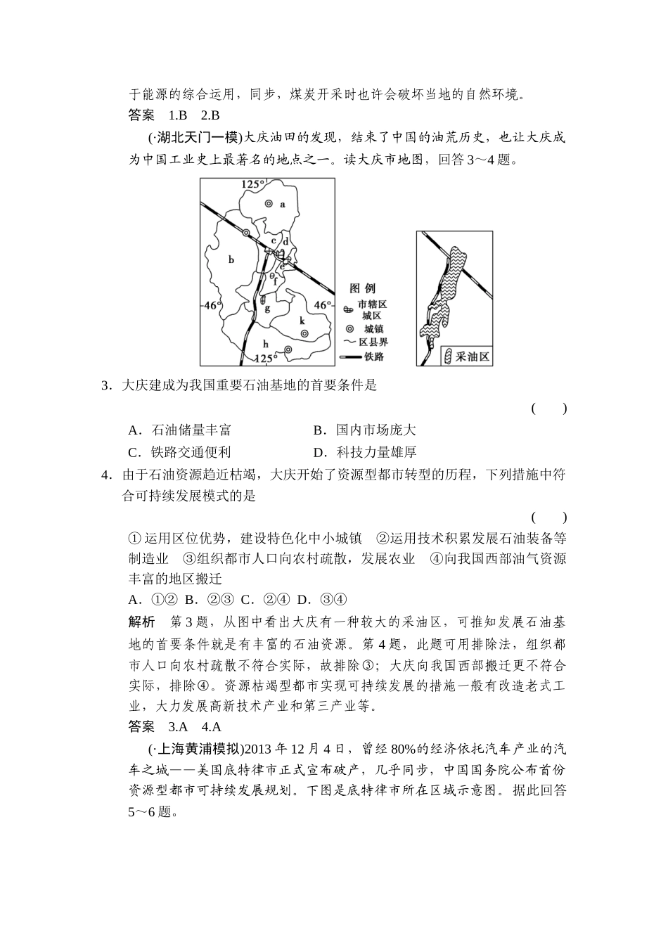 2025年高考地理第二轮知识点总复习训练_第2页