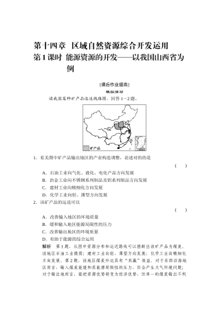 2025年高考地理第二轮知识点总复习训练