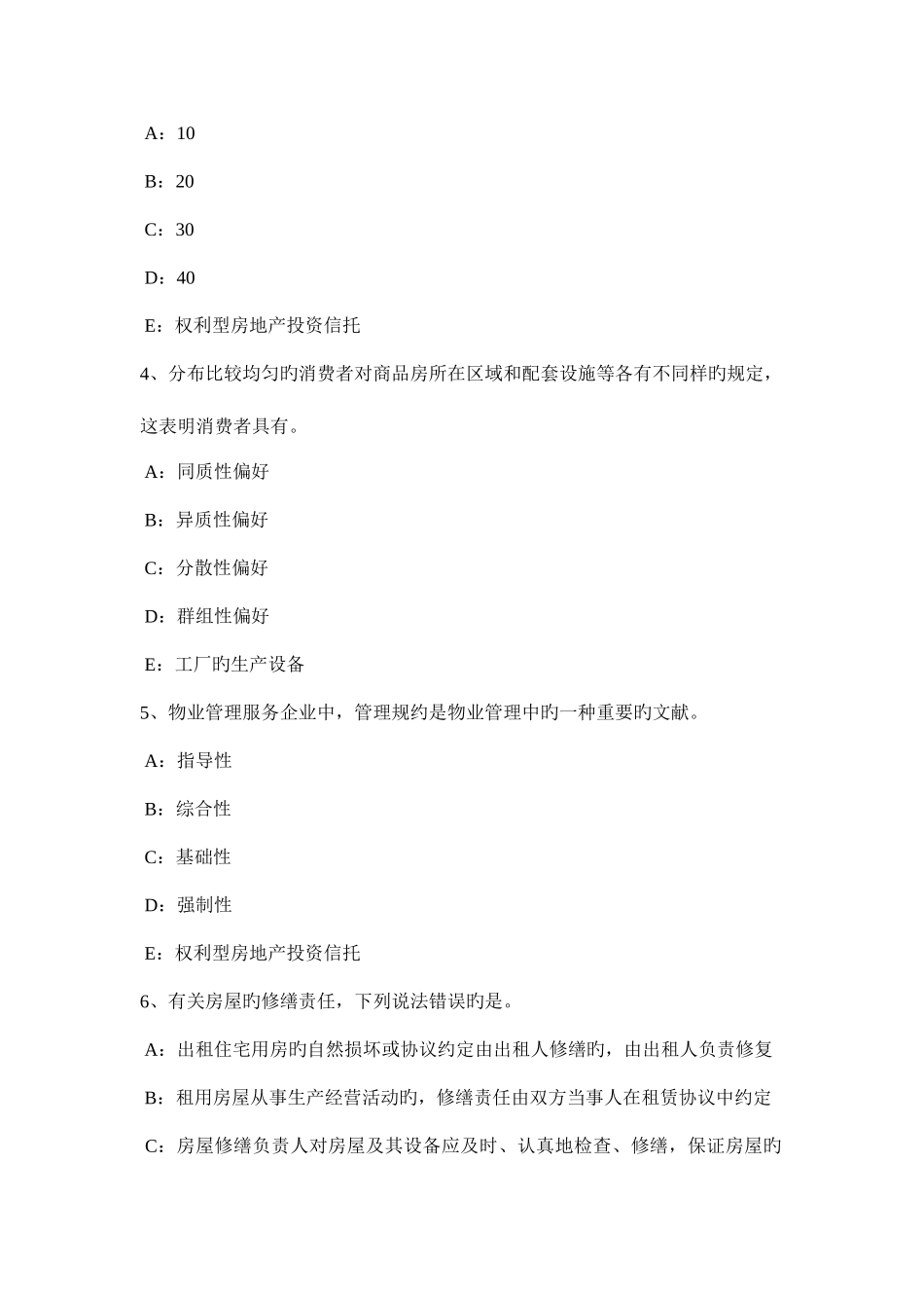 2025年吉林省上半年房地产经纪人房地产贷款的种类考试试卷_第2页