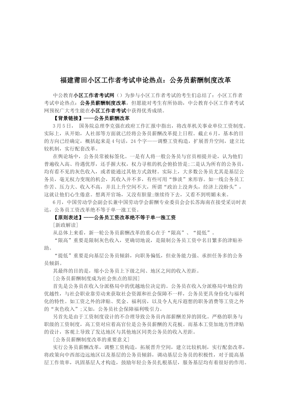 2025年福建莆田社区工作者考试申论热点公务员薪酬制度改革_第1页