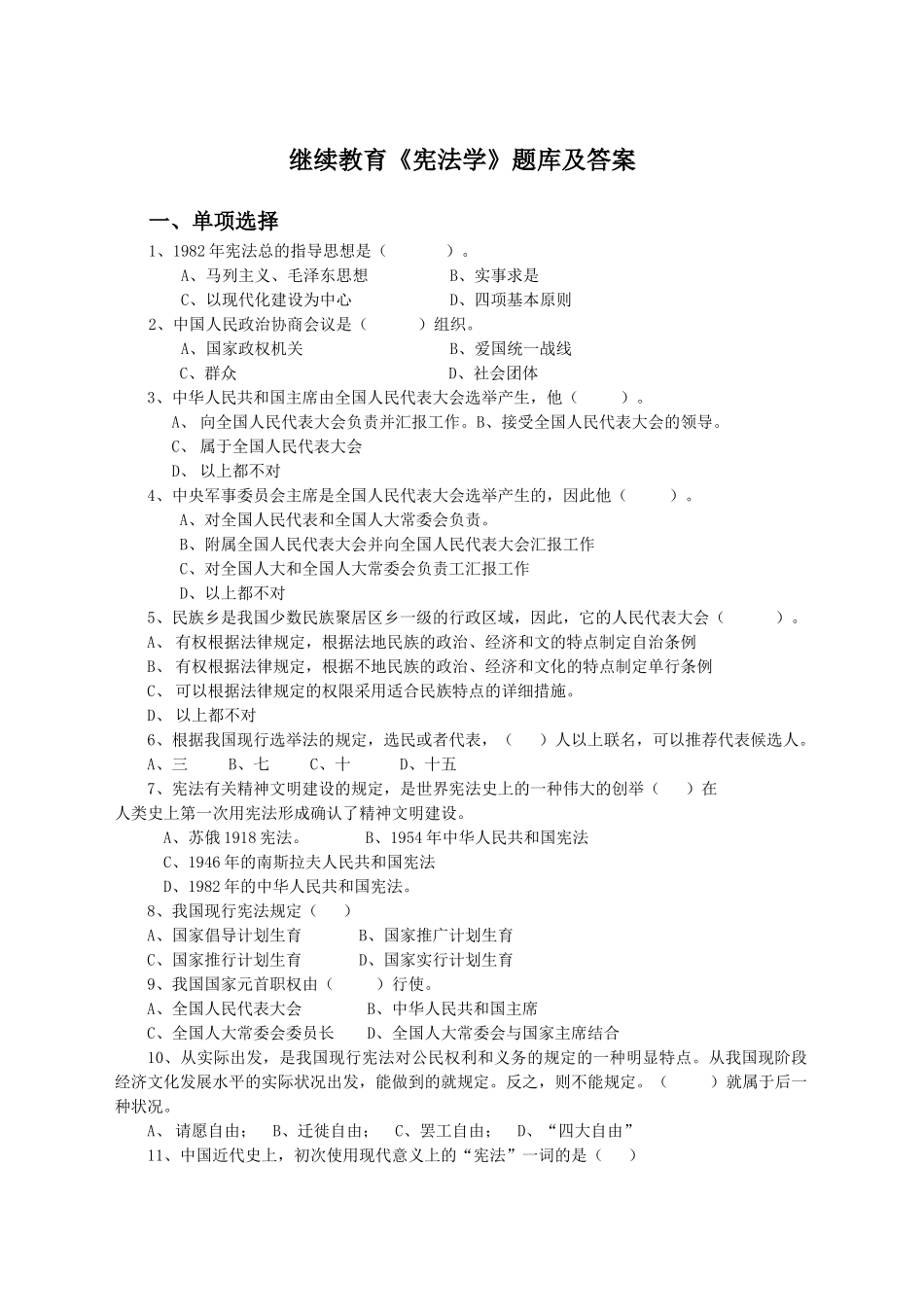 2025年继续教育宪法学答案_第1页