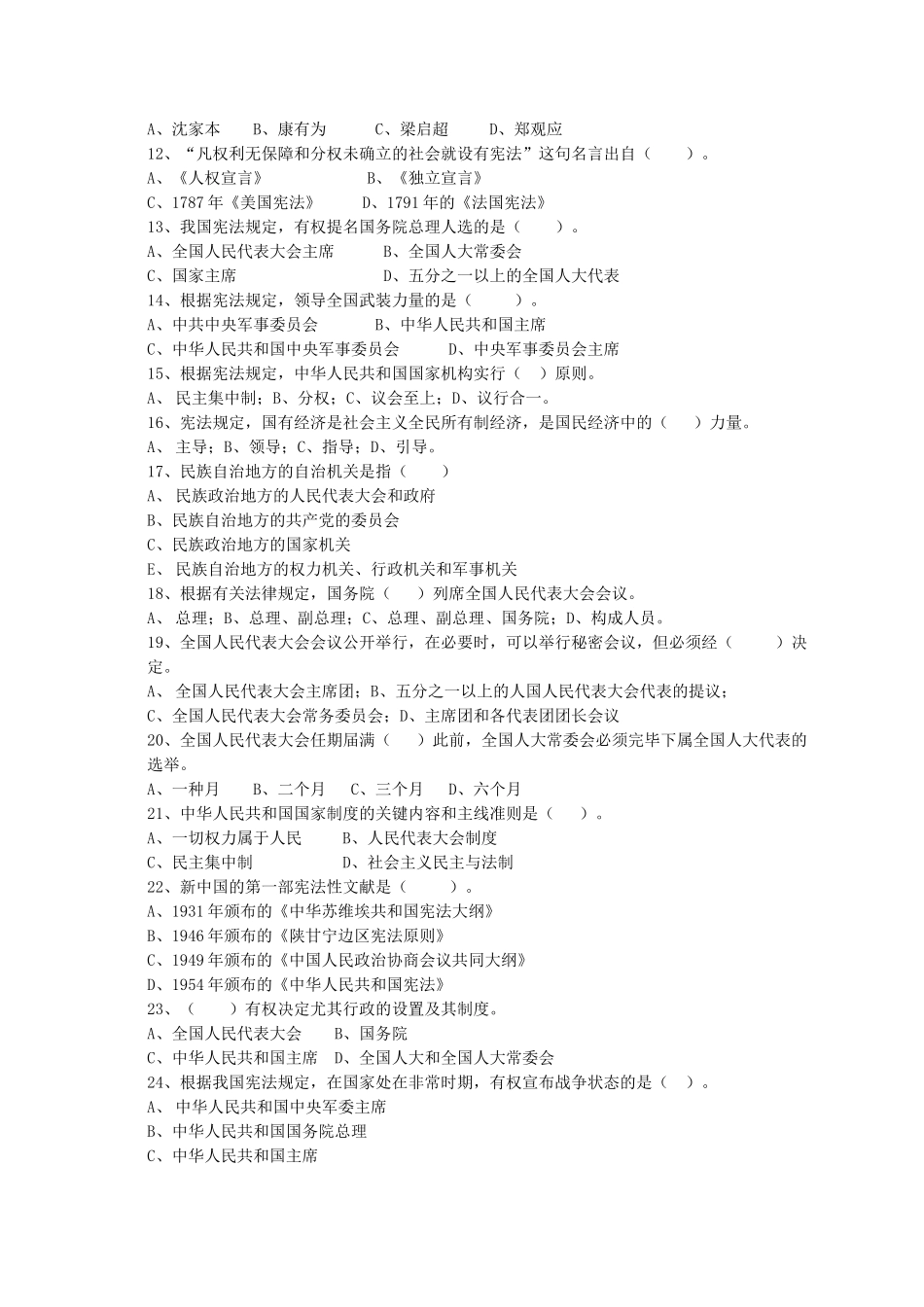 2025年继续教育宪法学答案_第2页