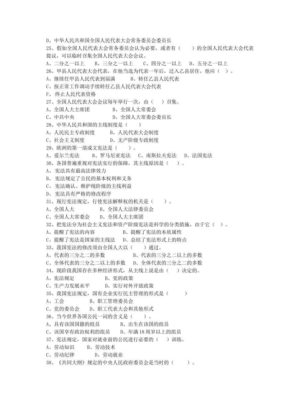 2025年继续教育宪法学答案_第3页