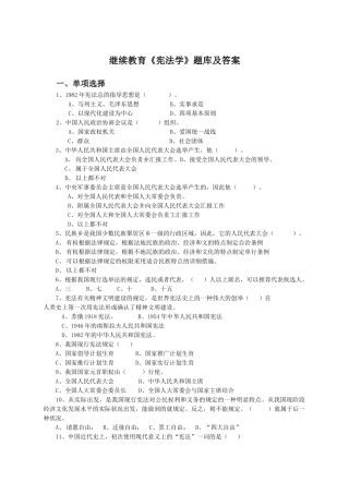 2025年继续教育宪法学答案