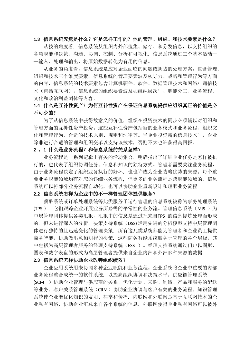 2025年管理信息系统复习归纳_第1页