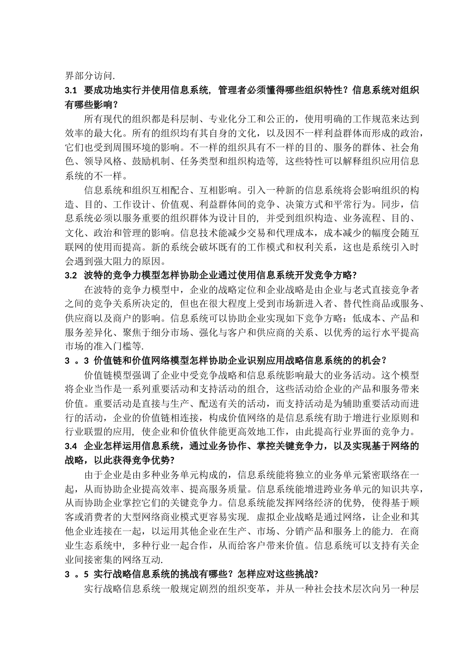 2025年管理信息系统复习归纳_第2页