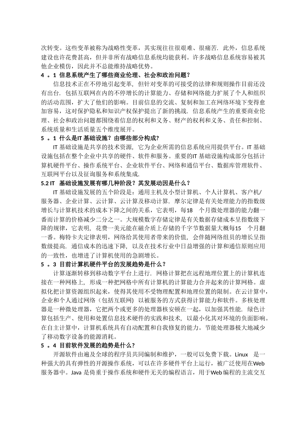 2025年管理信息系统复习归纳_第3页