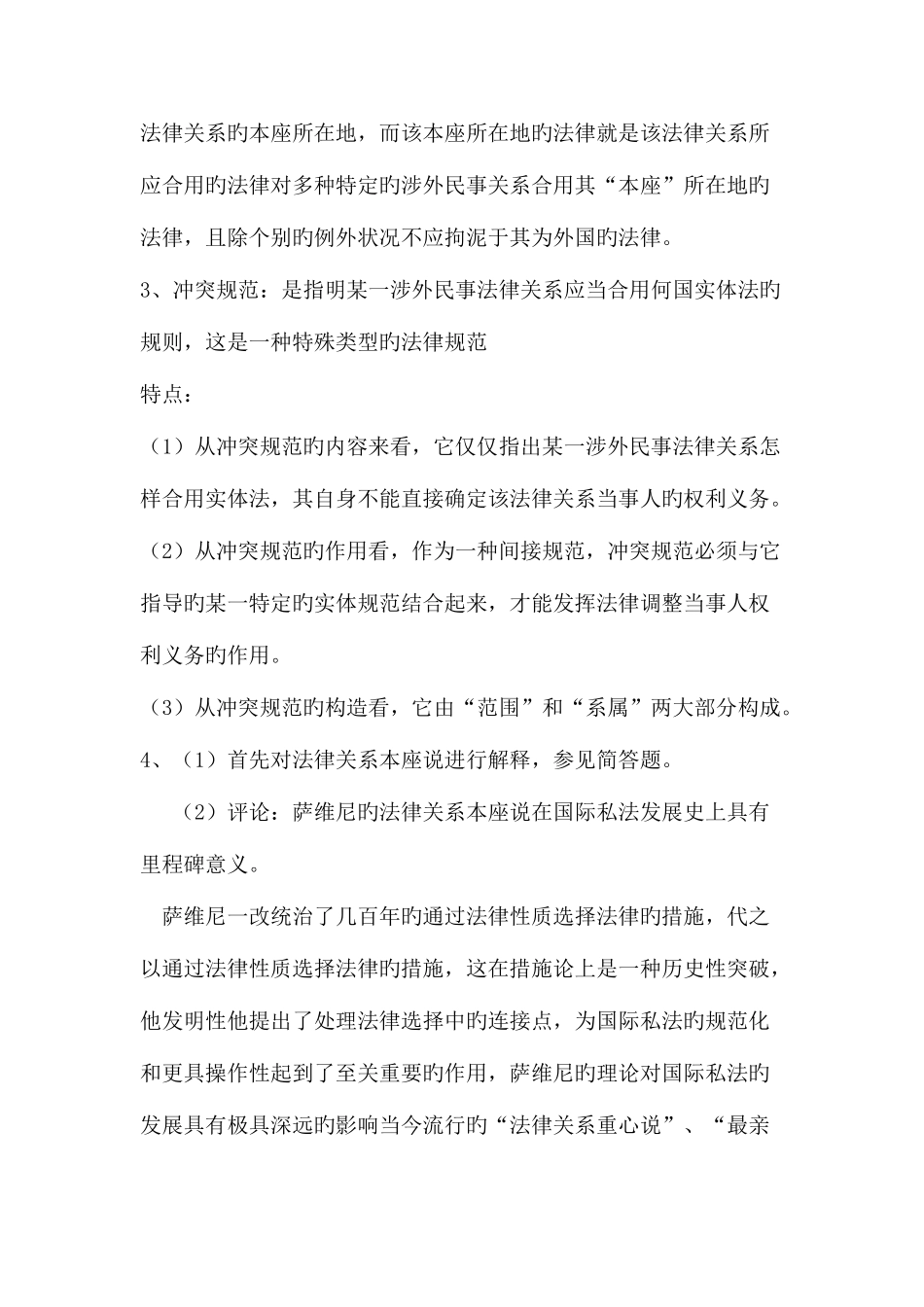 2025年国际私法形成性考核册答案材料_第2页