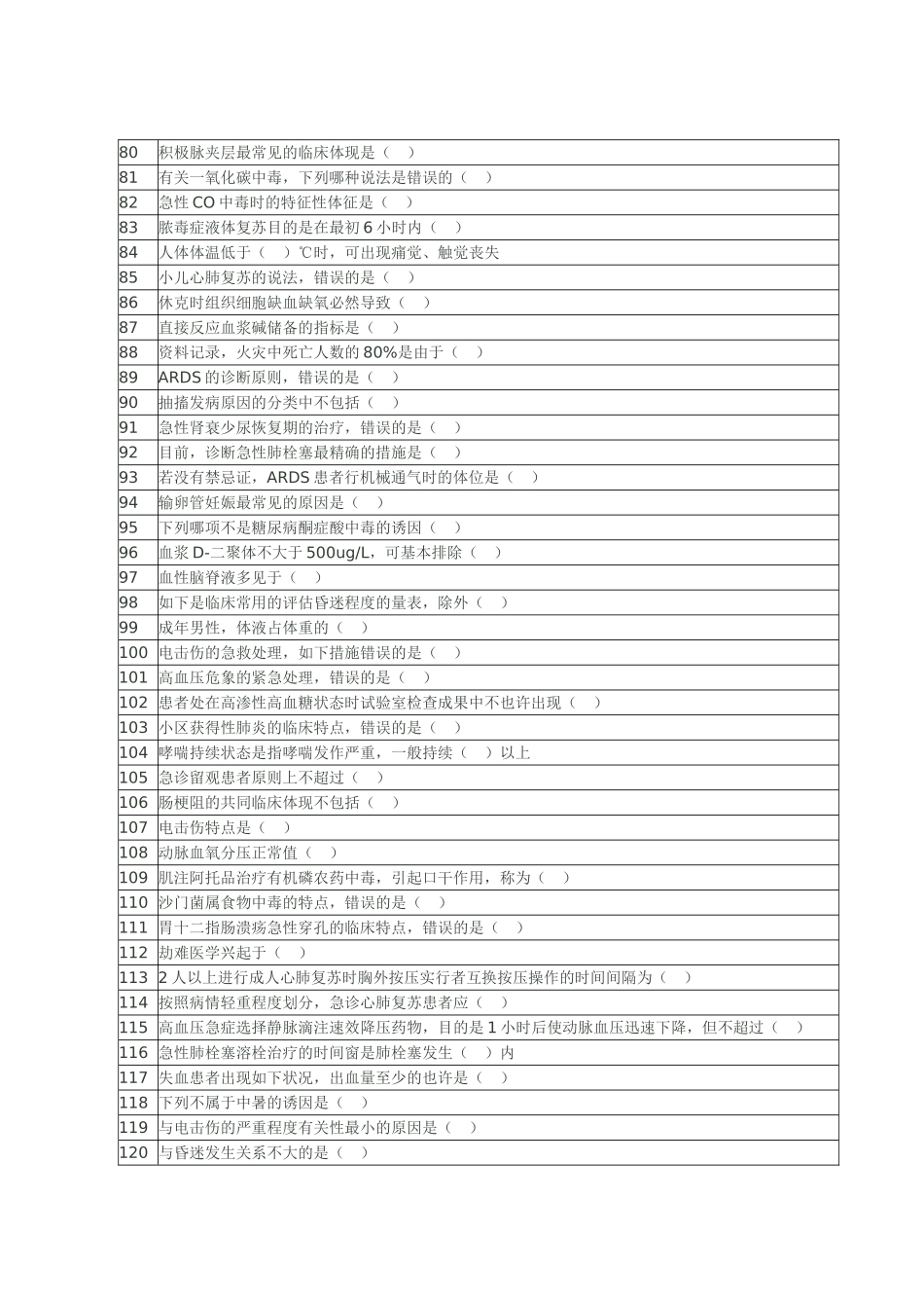 2025年华医网《急诊与灾难医学》题库文档良心出品_第3页