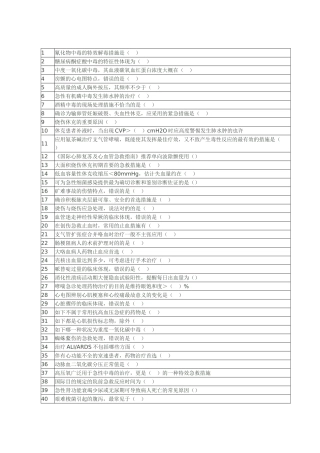 2025年华医网《急诊与灾难医学》题库文档良心出品