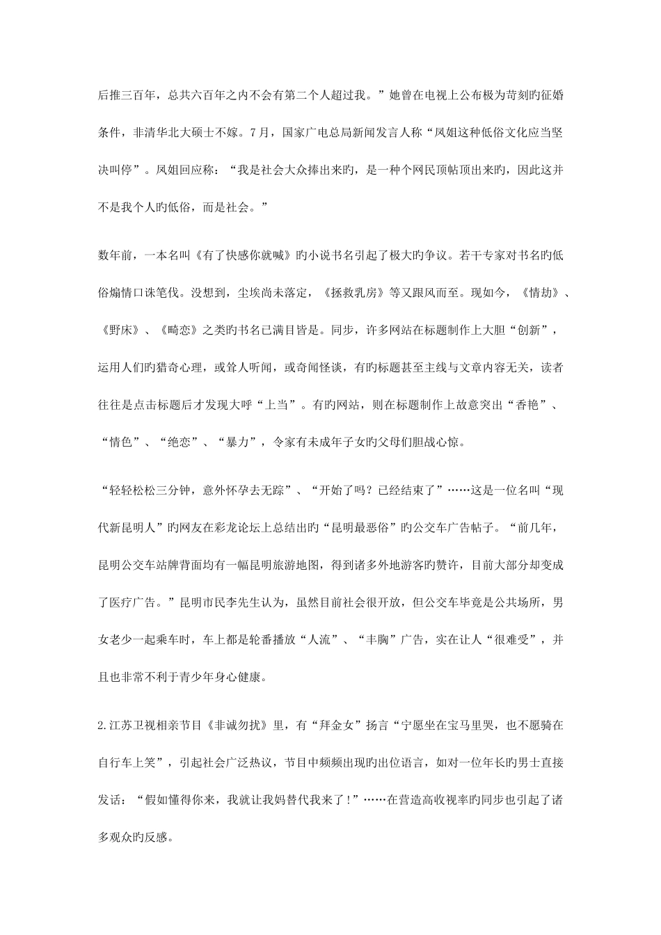 2025年国家公务员考试暑期特训_第3页