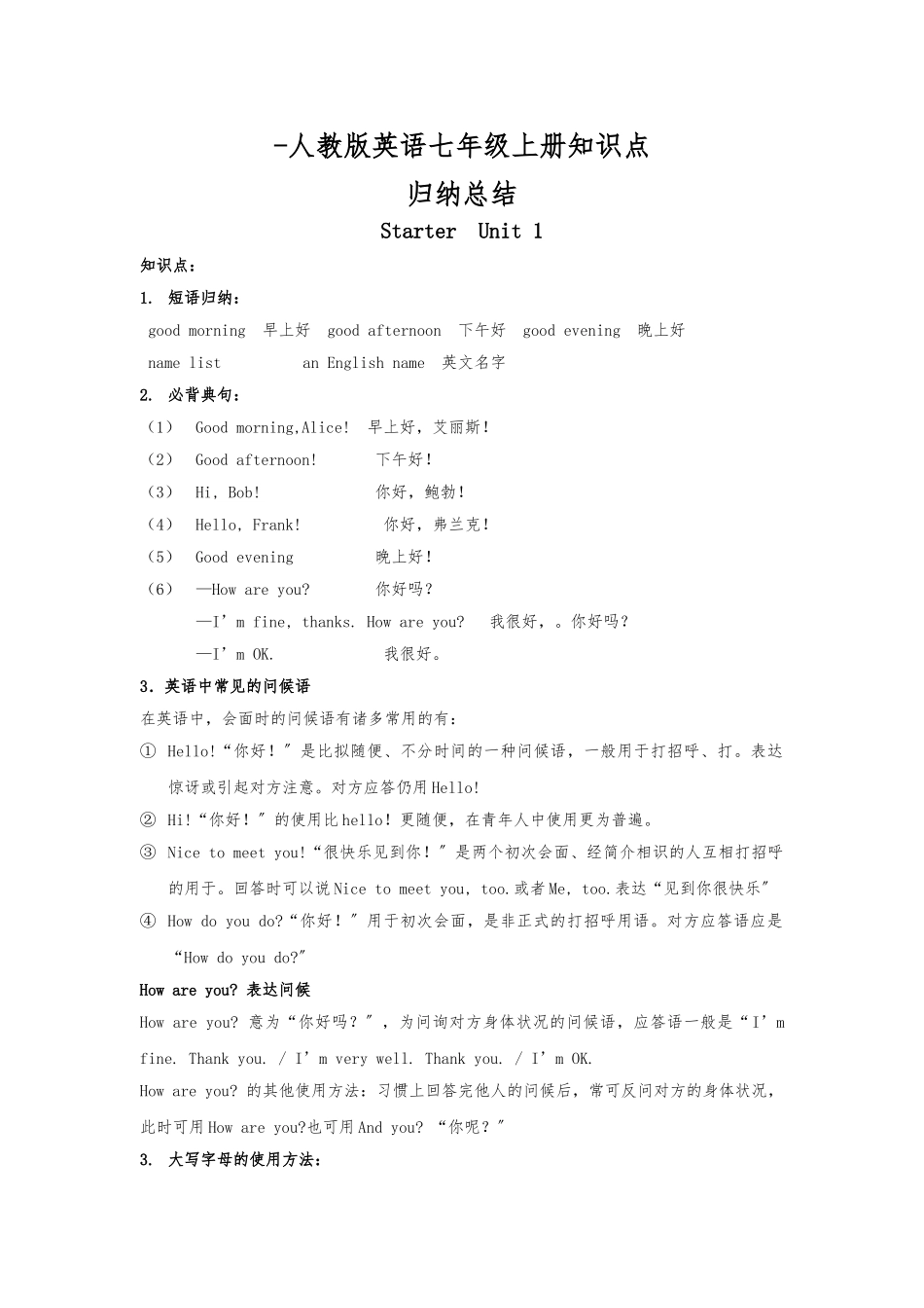 2025年人教版七年级英语上册知识点归纳总结_第1页