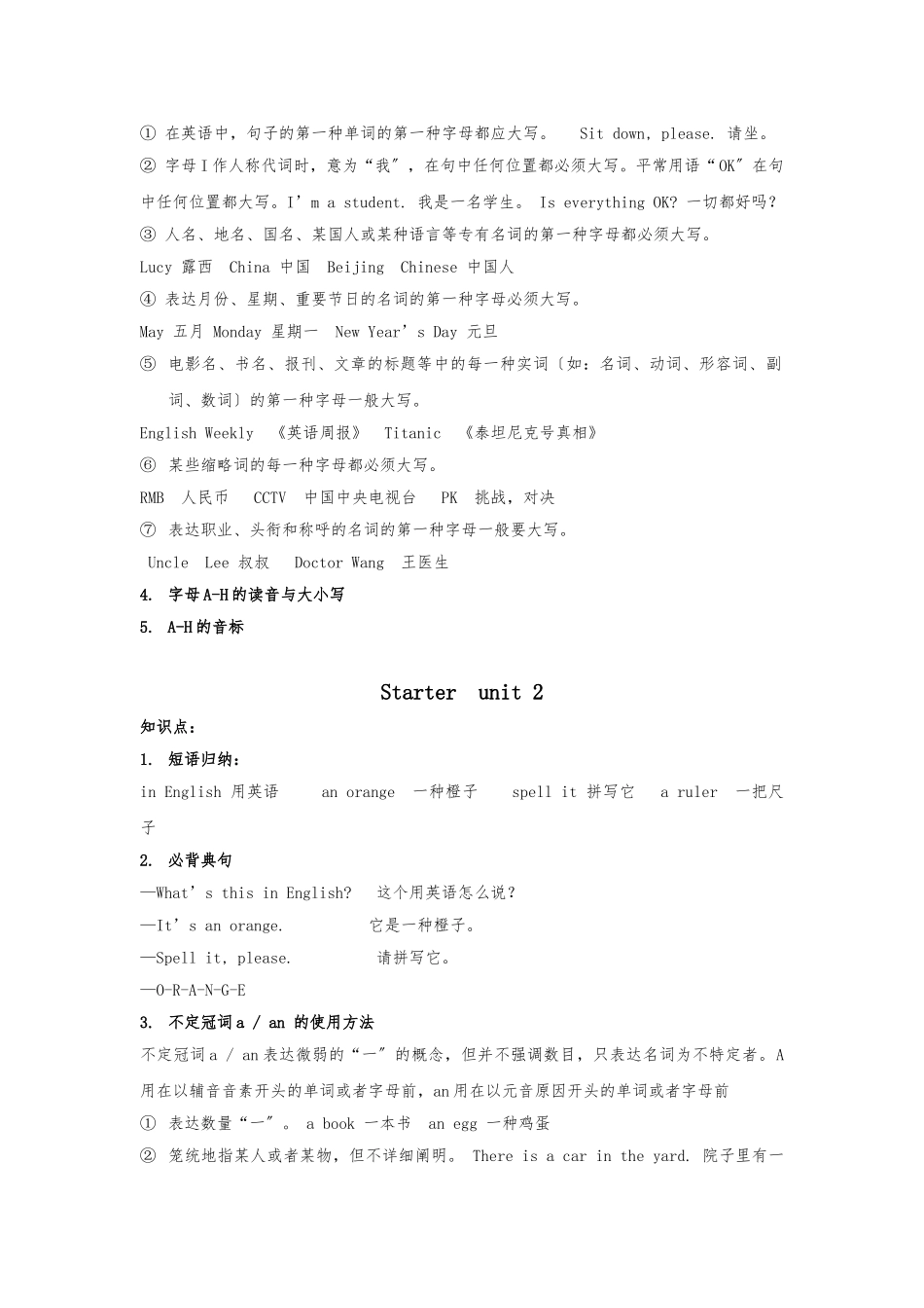 2025年人教版七年级英语上册知识点归纳总结_第2页
