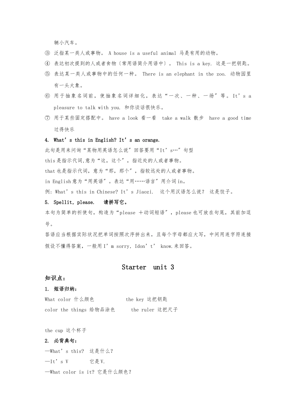 2025年人教版七年级英语上册知识点归纳总结_第3页