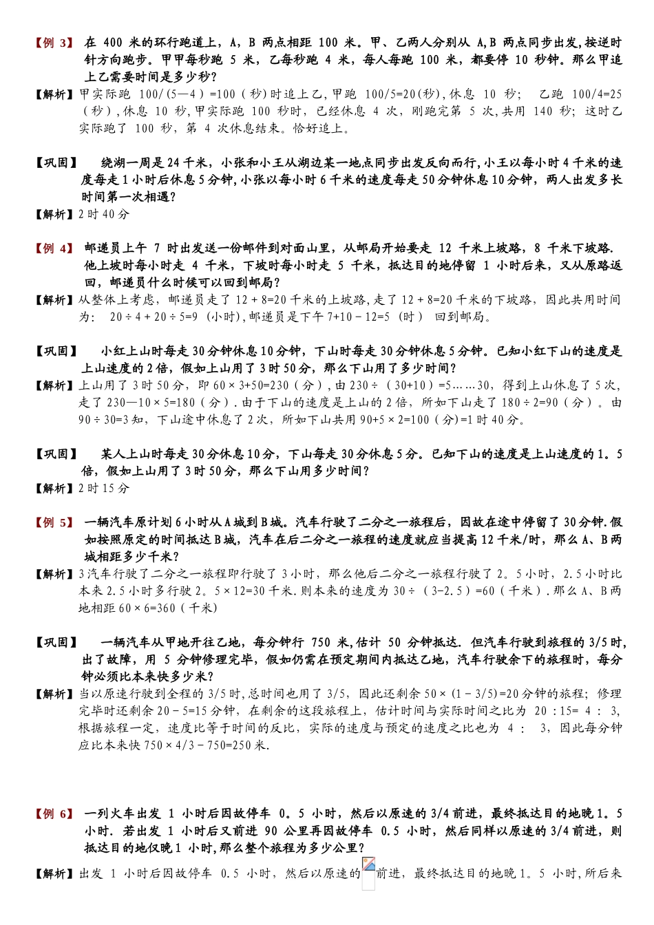 2025年325走停问题题库教师版_第2页