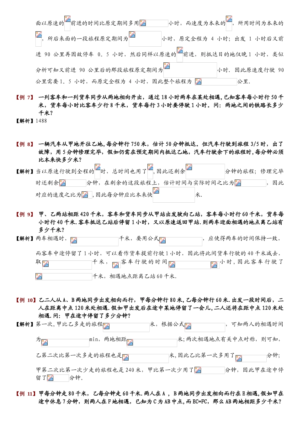2025年325走停问题题库教师版_第3页
