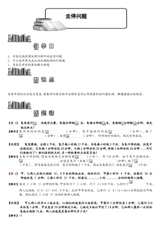 2025年325走停问题题库教师版