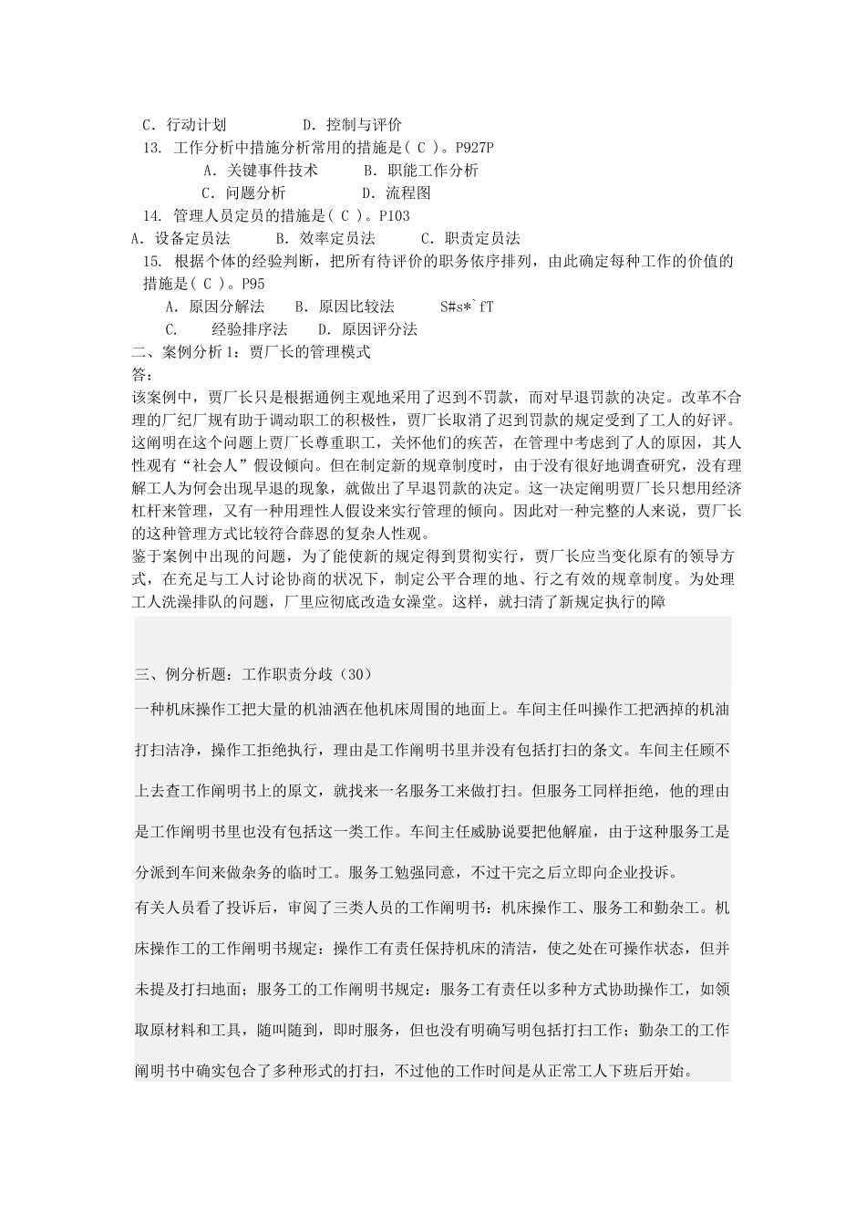 2025年电大行政管理人力资源管理专形成性考核册参考答案_第2页