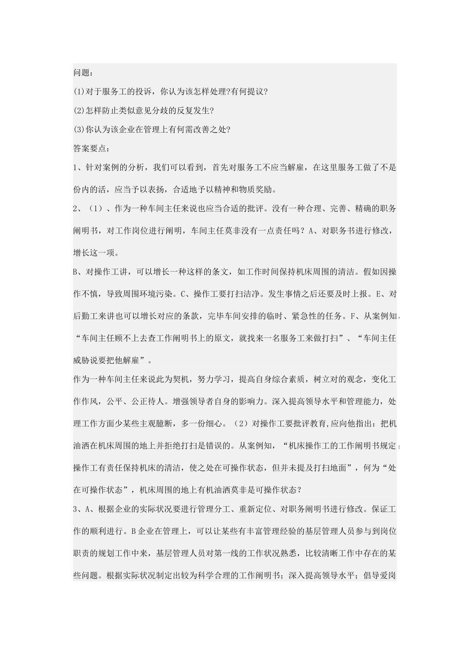 2025年电大行政管理人力资源管理专形成性考核册参考答案_第3页