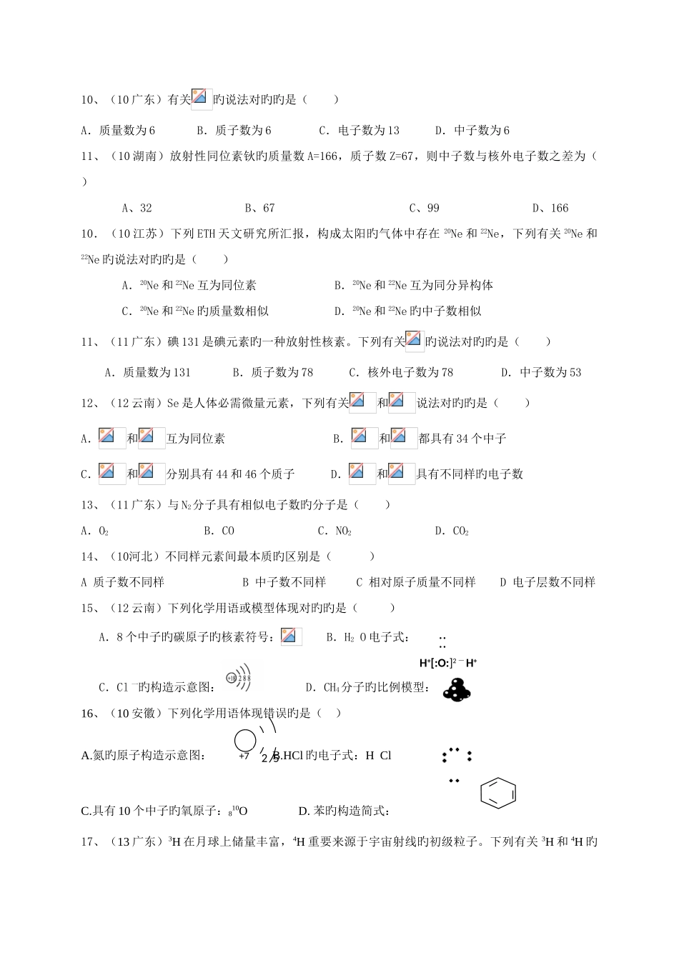 2025年学业水平测试真题元素周期表_第2页