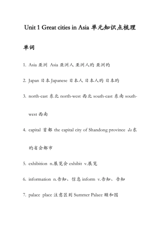 2025年Unit1GreatcitiesinAsia单元知识点梳理