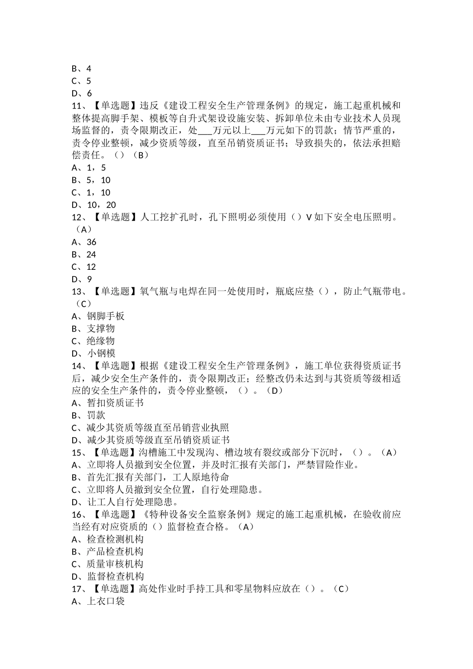 2025年安全员B证陕西省新版试题及安全员B证陕西省作业考试题库_第2页