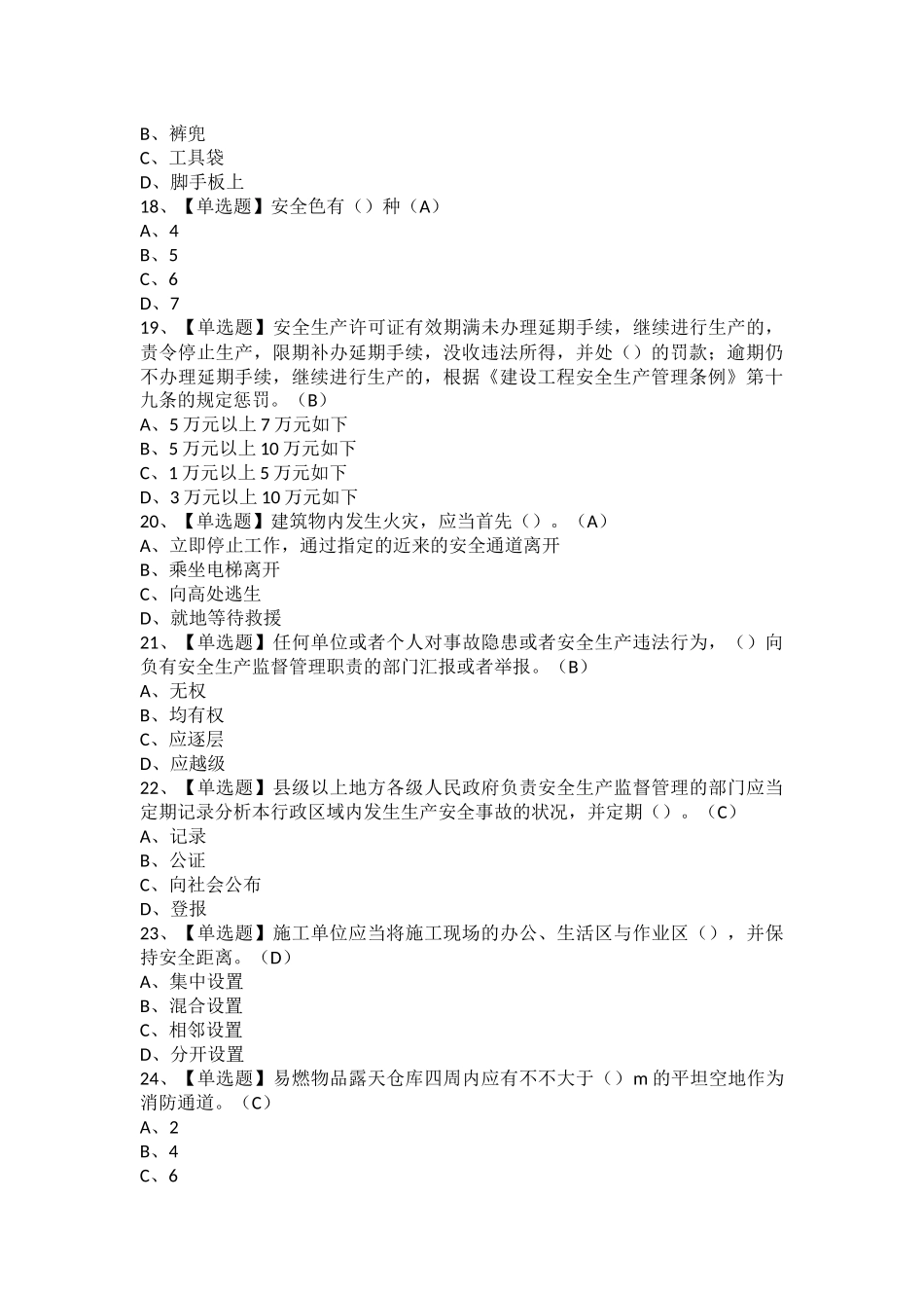 2025年安全员B证陕西省新版试题及安全员B证陕西省作业考试题库_第3页