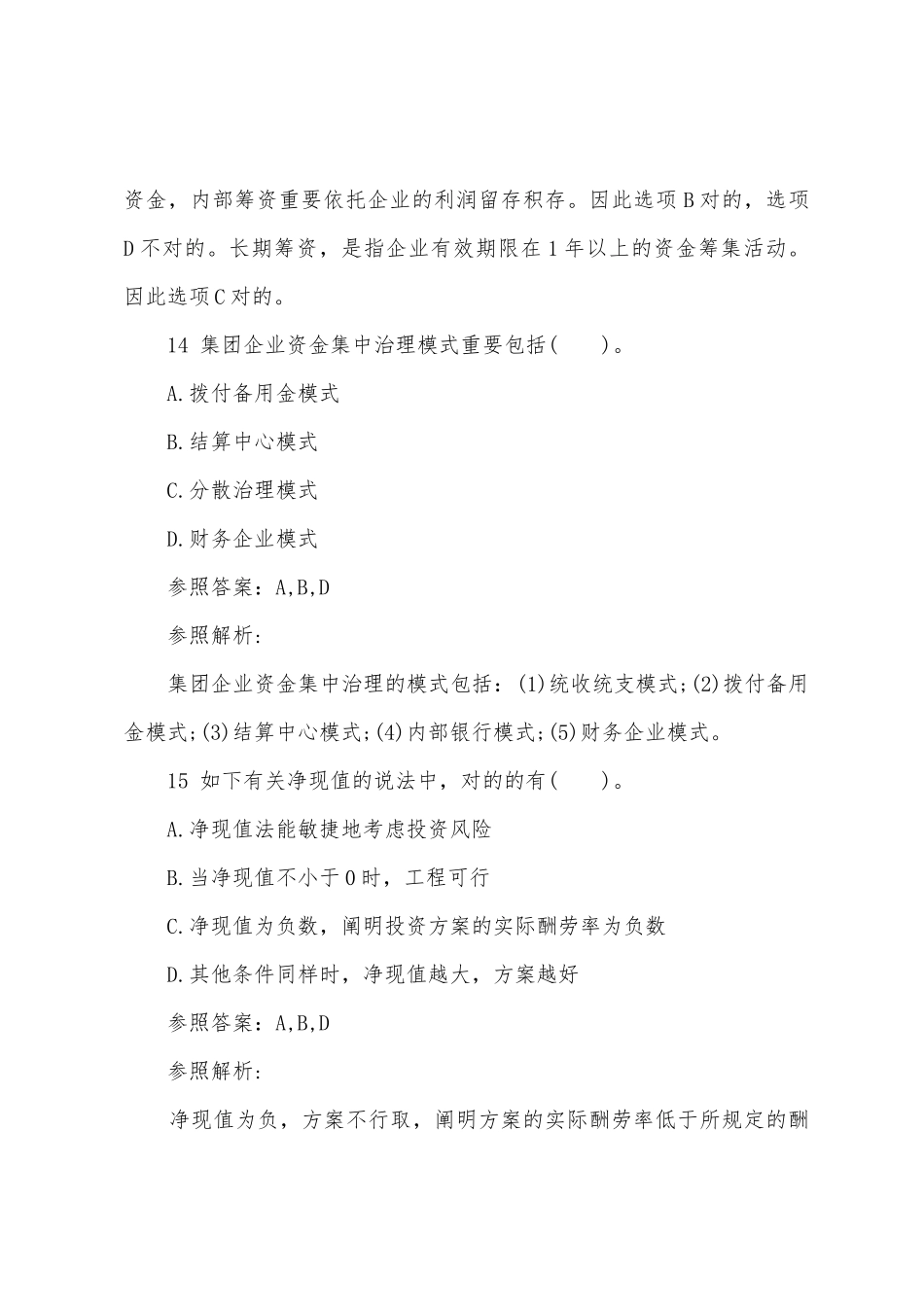 2025年会计职称考试试题中级财务管理巩固第一套_第3页