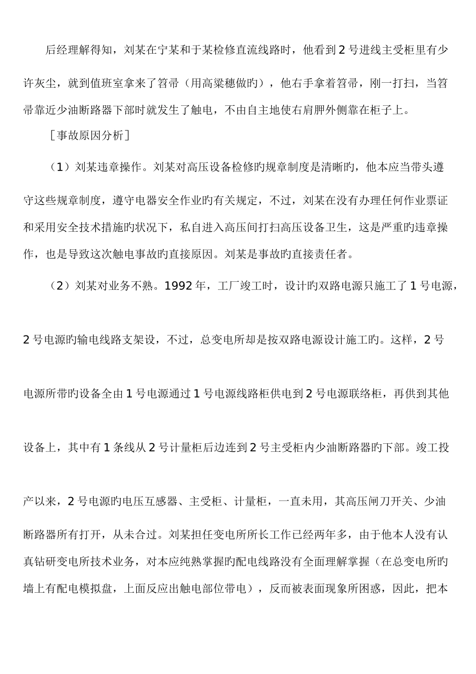 2025年安全工程师案例分析题_第2页