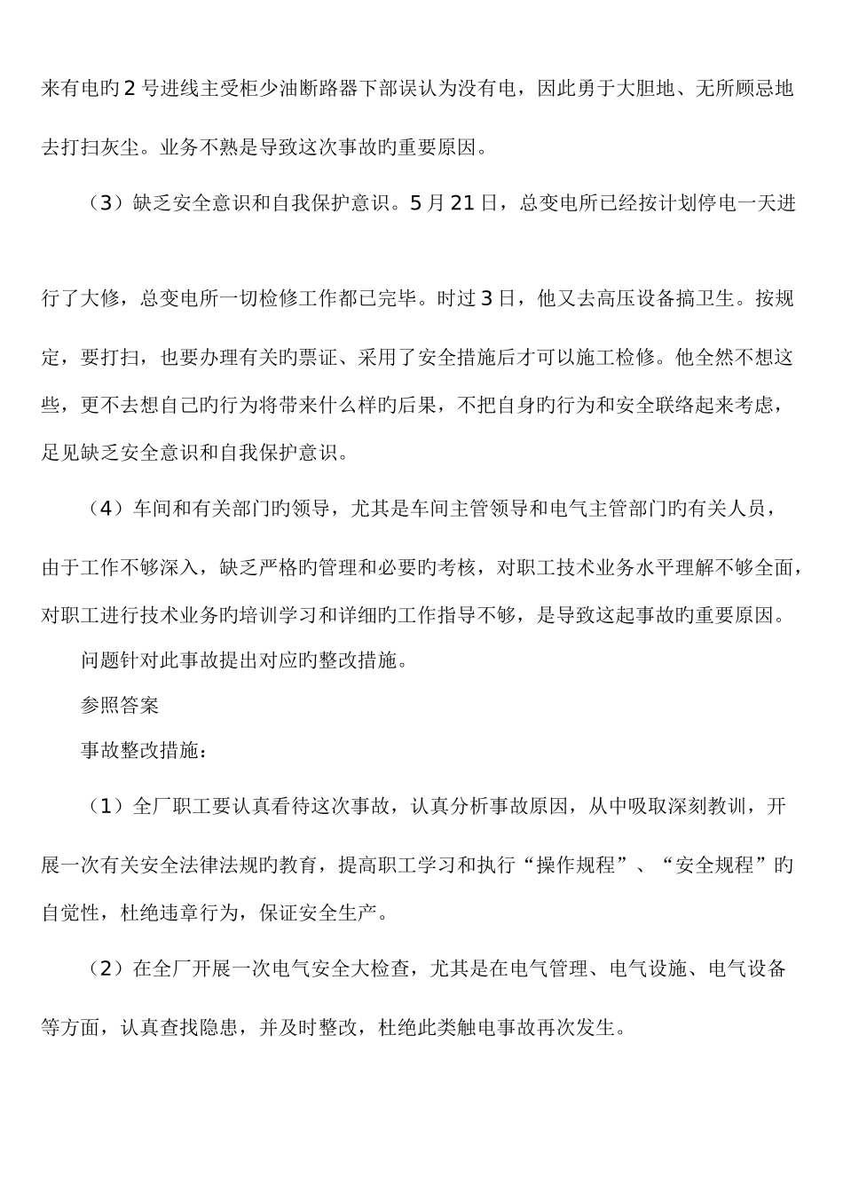 2025年安全工程师案例分析题_第3页