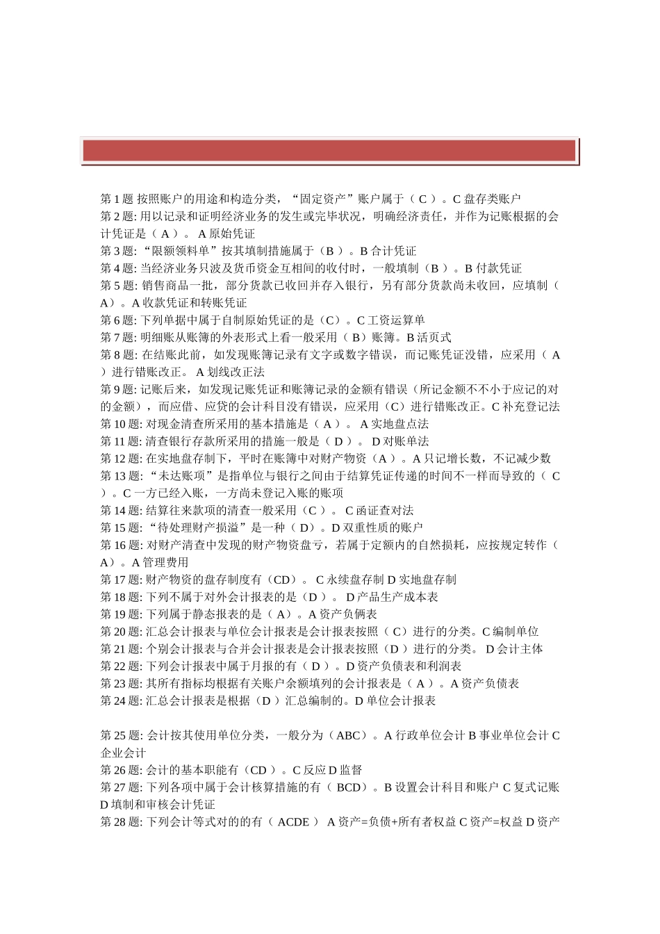 2025年电大形成性考核基础会计答案_第2页