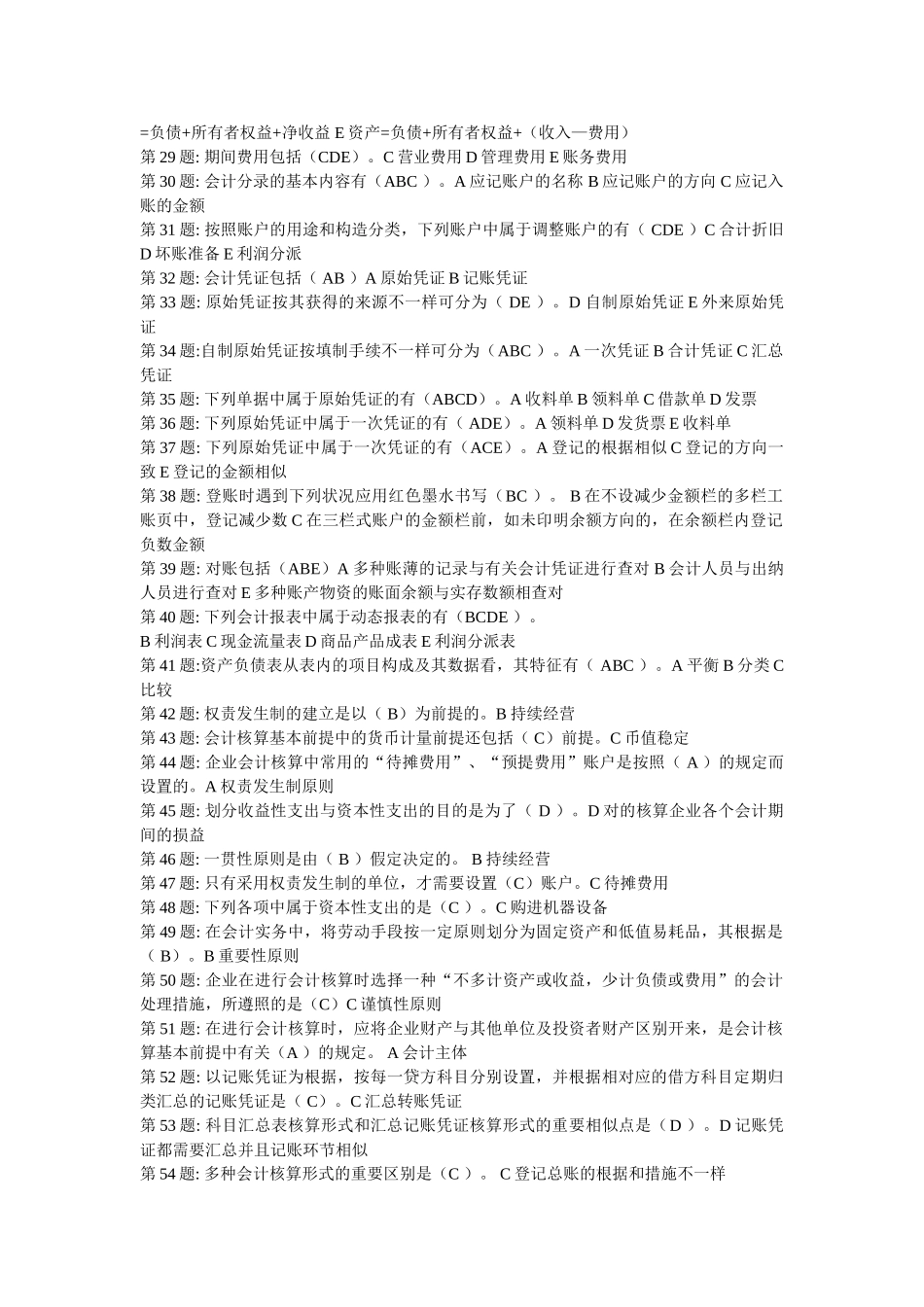 2025年电大形成性考核基础会计答案_第3页