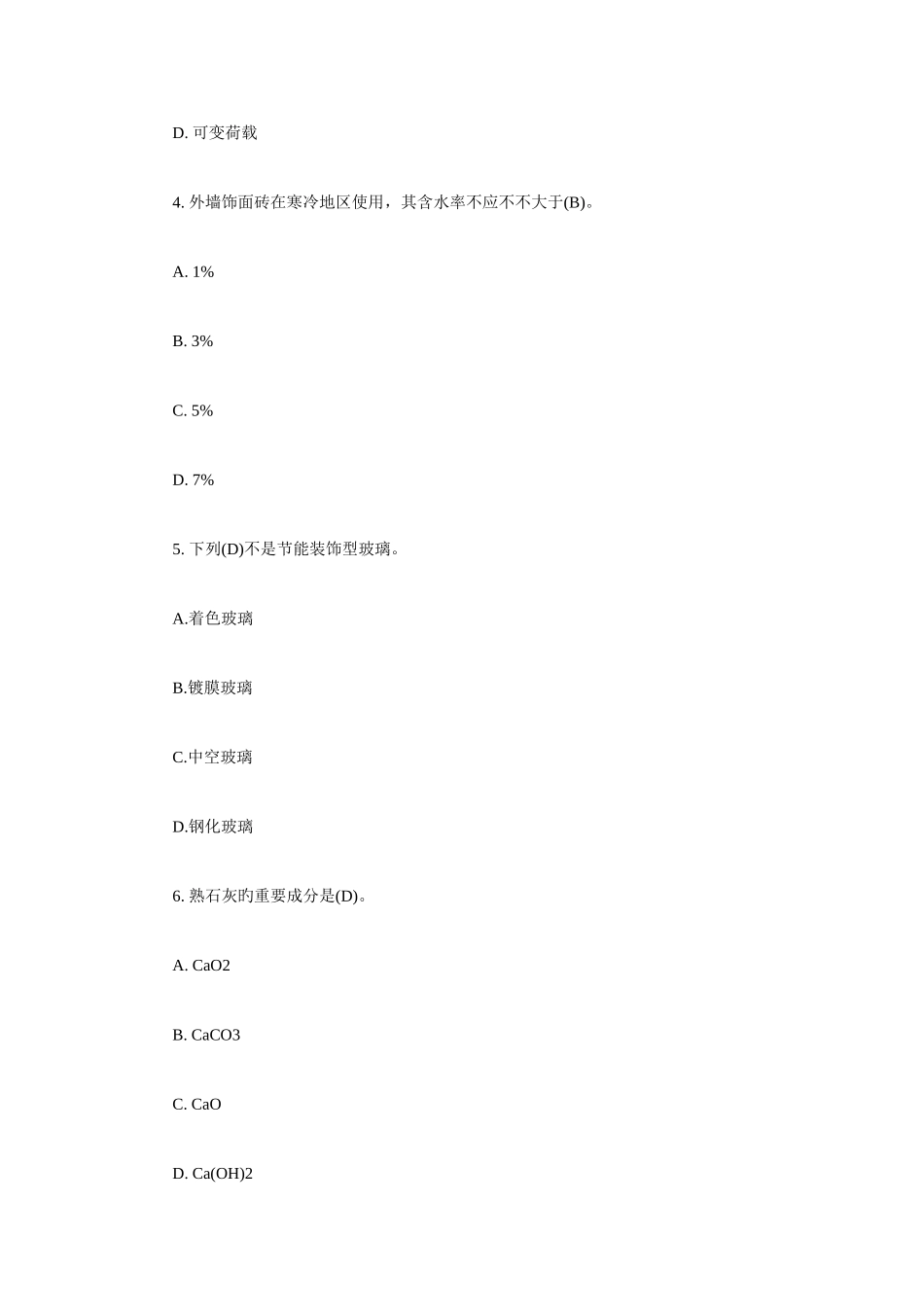 2025年二级建造师建筑工程管理与实务模拟_第2页