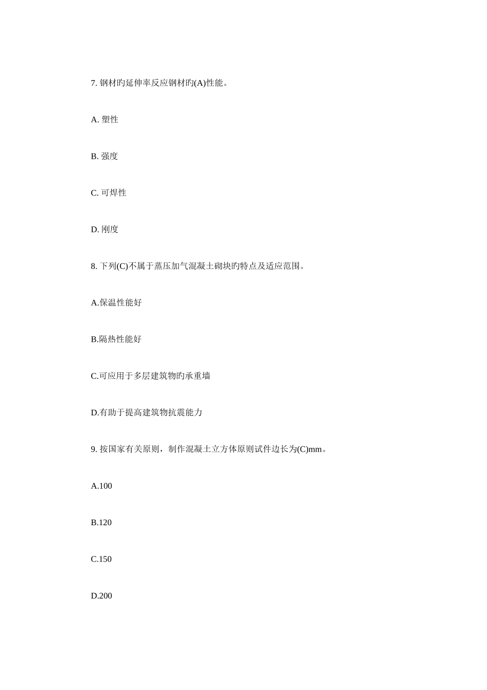 2025年二级建造师建筑工程管理与实务模拟_第3页