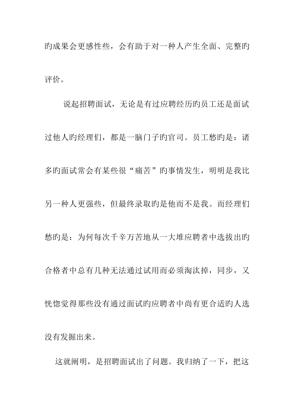 2025年HR招聘面试时存在的一些缺陷职场问题_第2页