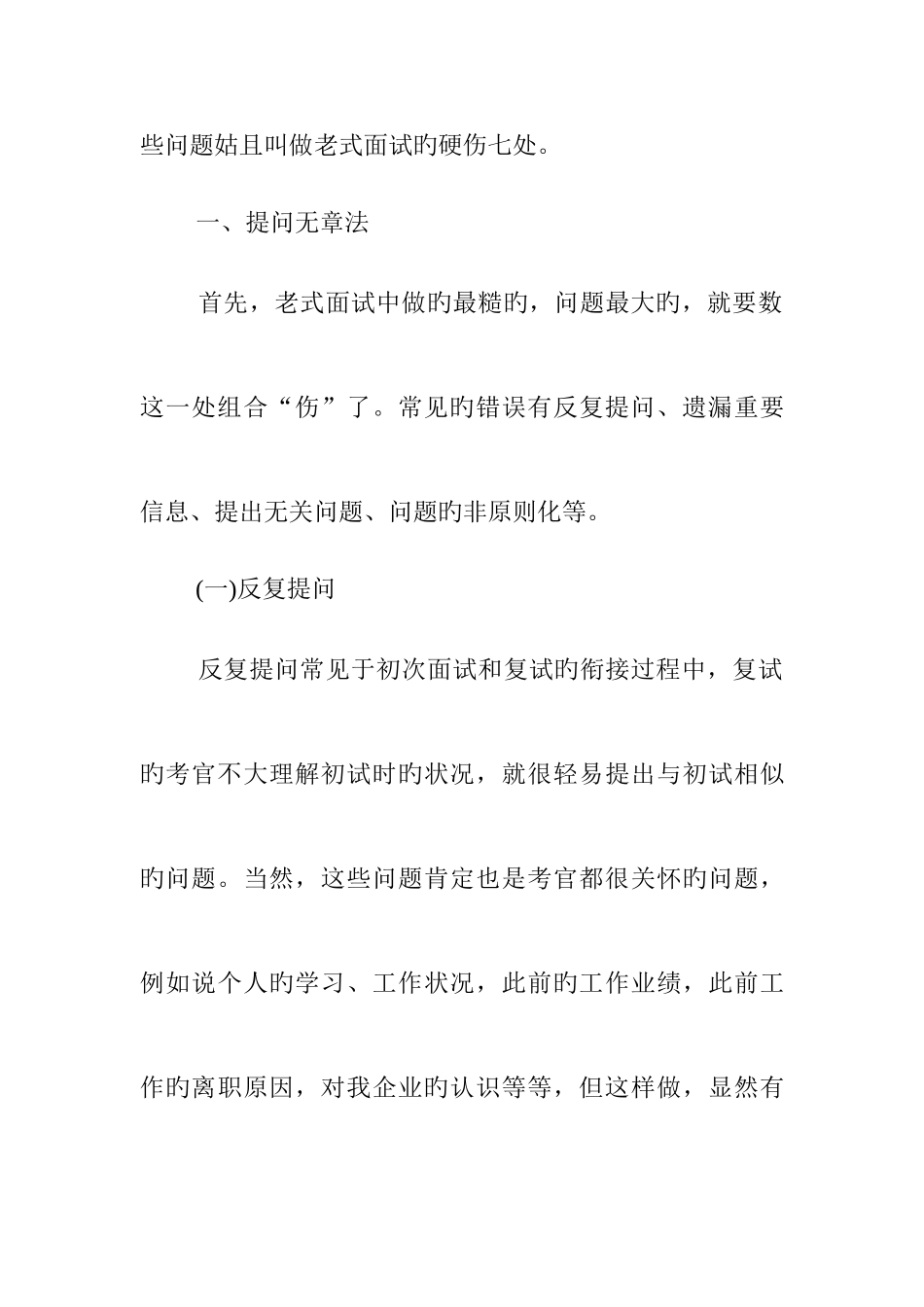 2025年HR招聘面试时存在的一些缺陷职场问题_第3页