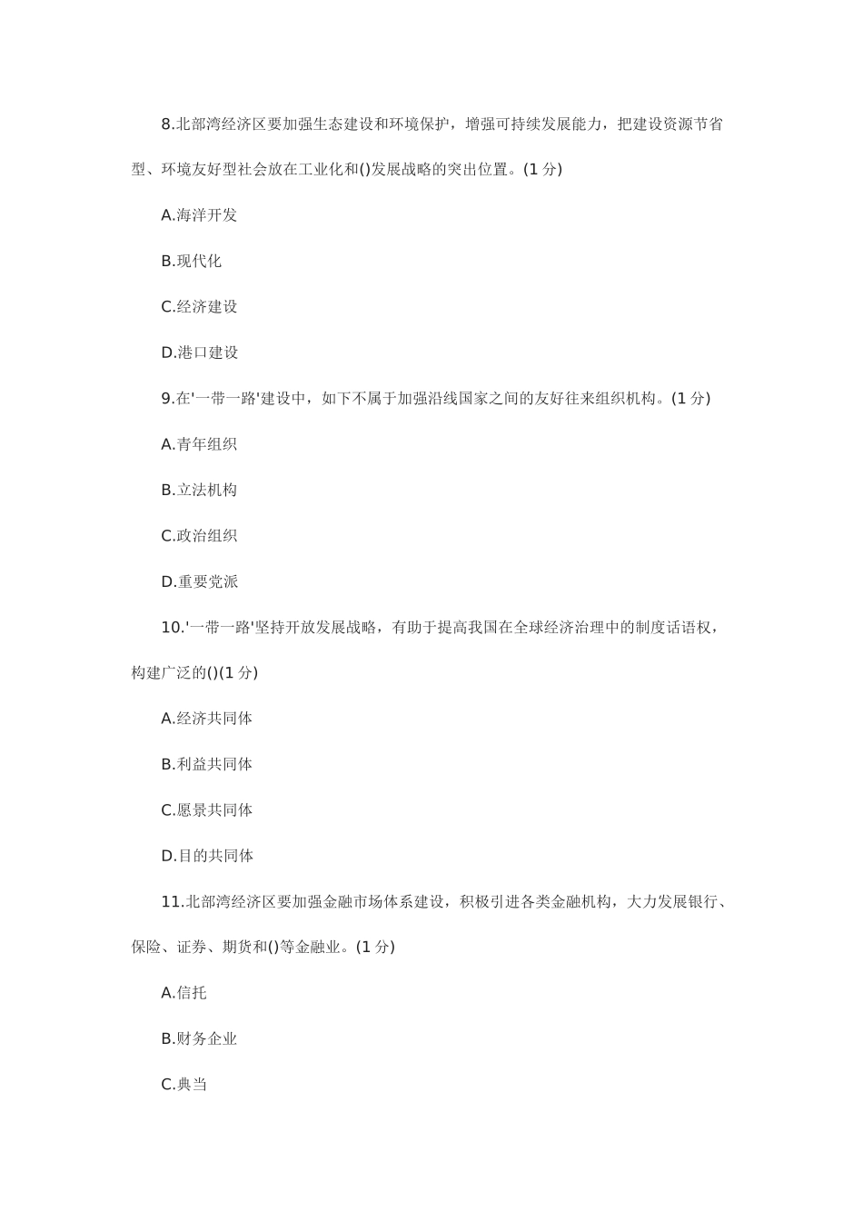 2025年公需科目考试试题集带部分答案全套_第3页