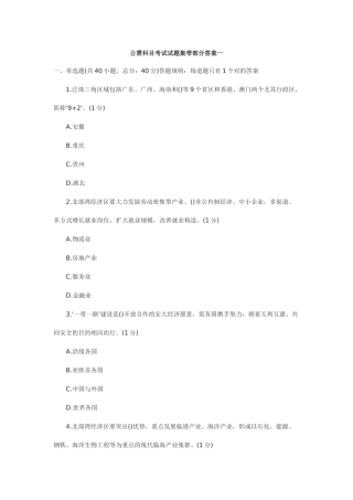 2025年公需科目考试试题集带部分答案全套