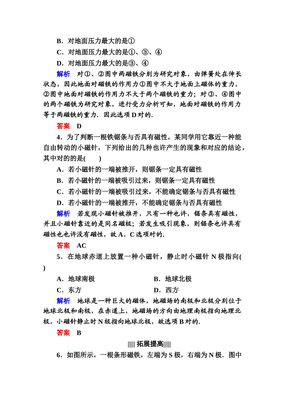 2025年高二物理上册课后知识点跟踪演练检测试题_第2页