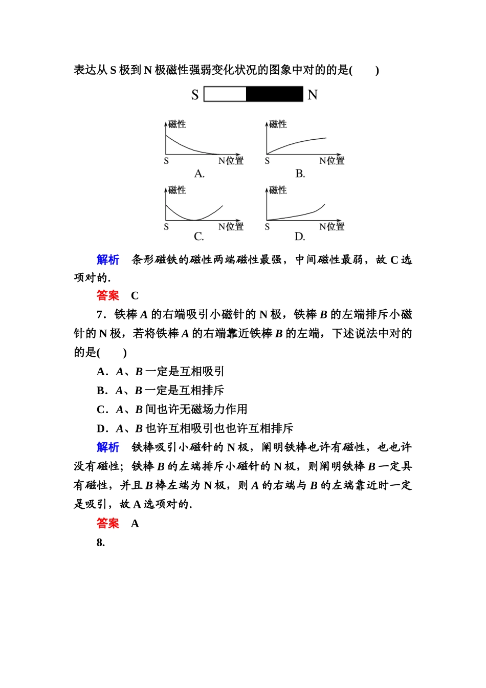 2025年高二物理上册课后知识点跟踪演练检测试题_第3页