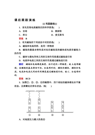 2025年高二物理上册课后知识点跟踪演练检测试题