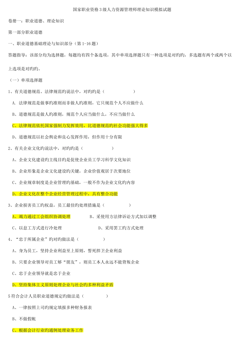 2025年三级人力资源管理师试题含答案_第1页