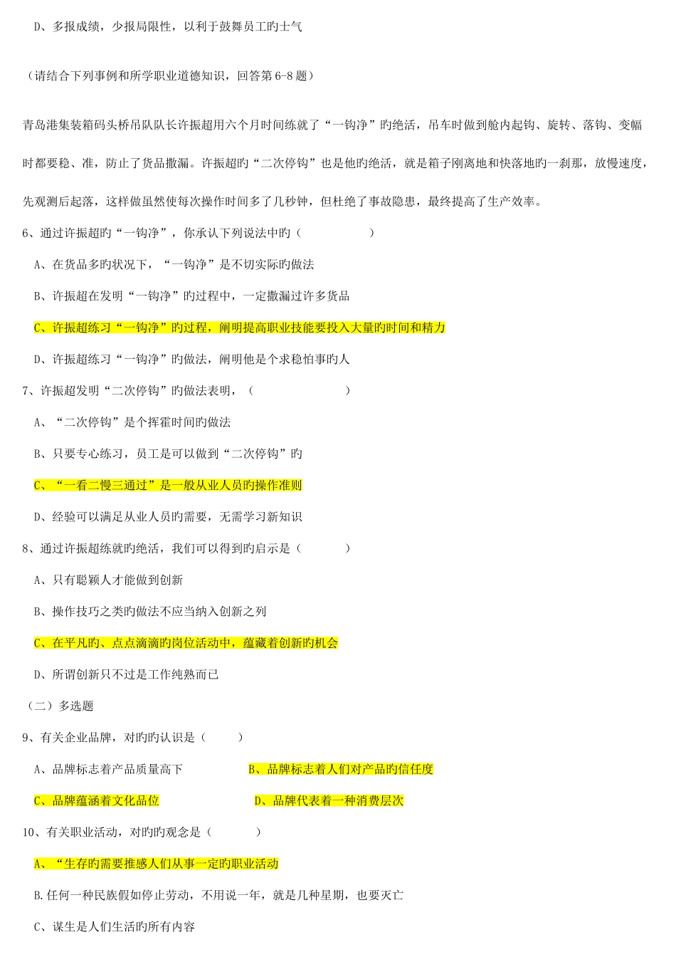 2025年三级人力资源管理师试题含答案_第2页