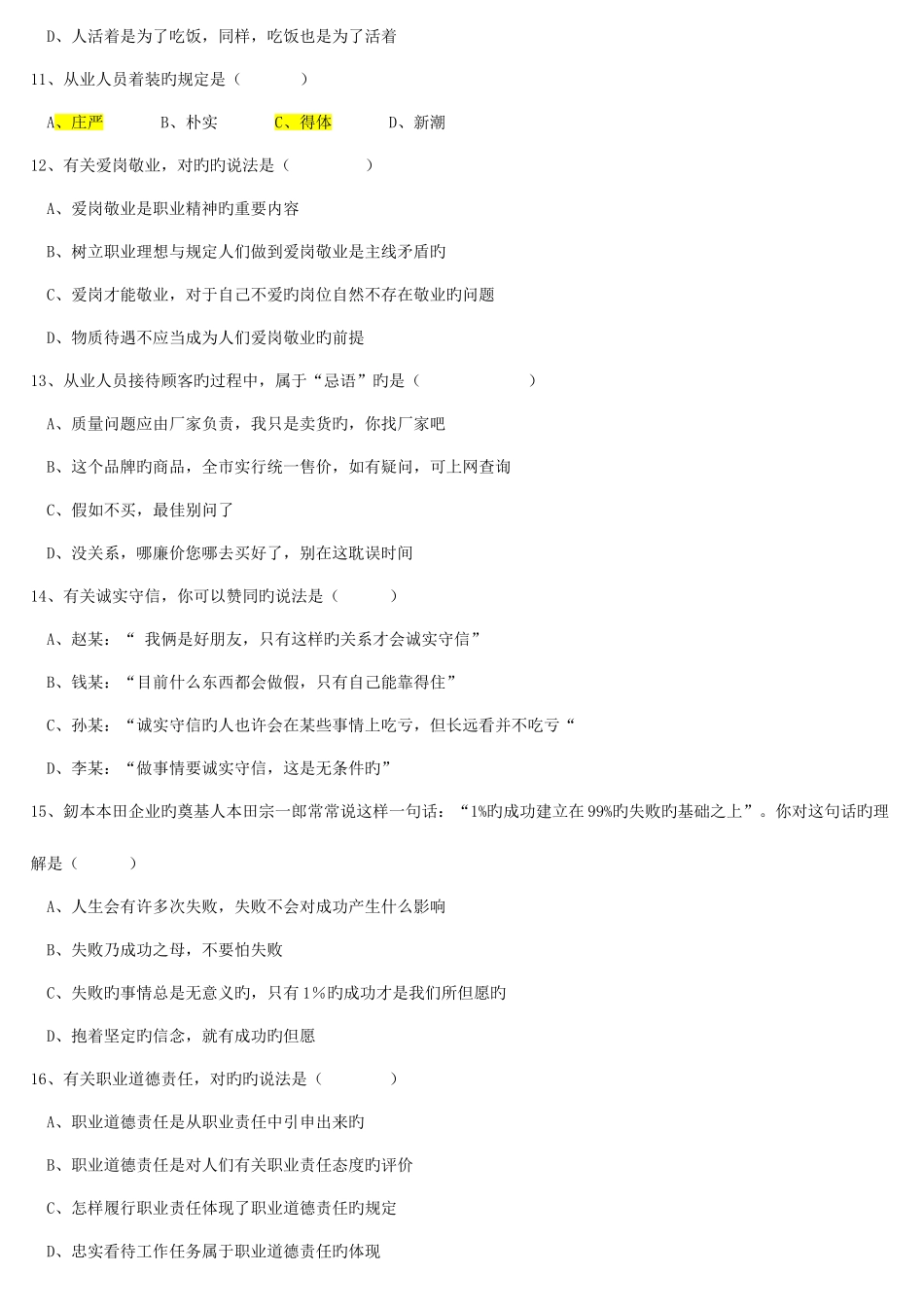 2025年三级人力资源管理师试题含答案_第3页