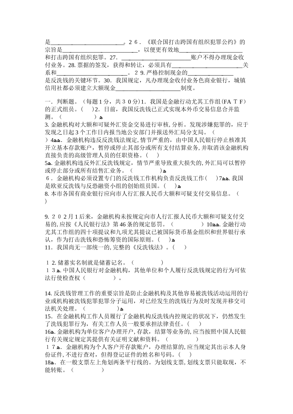 2025年反洗钱业务知识竞赛试卷_第2页