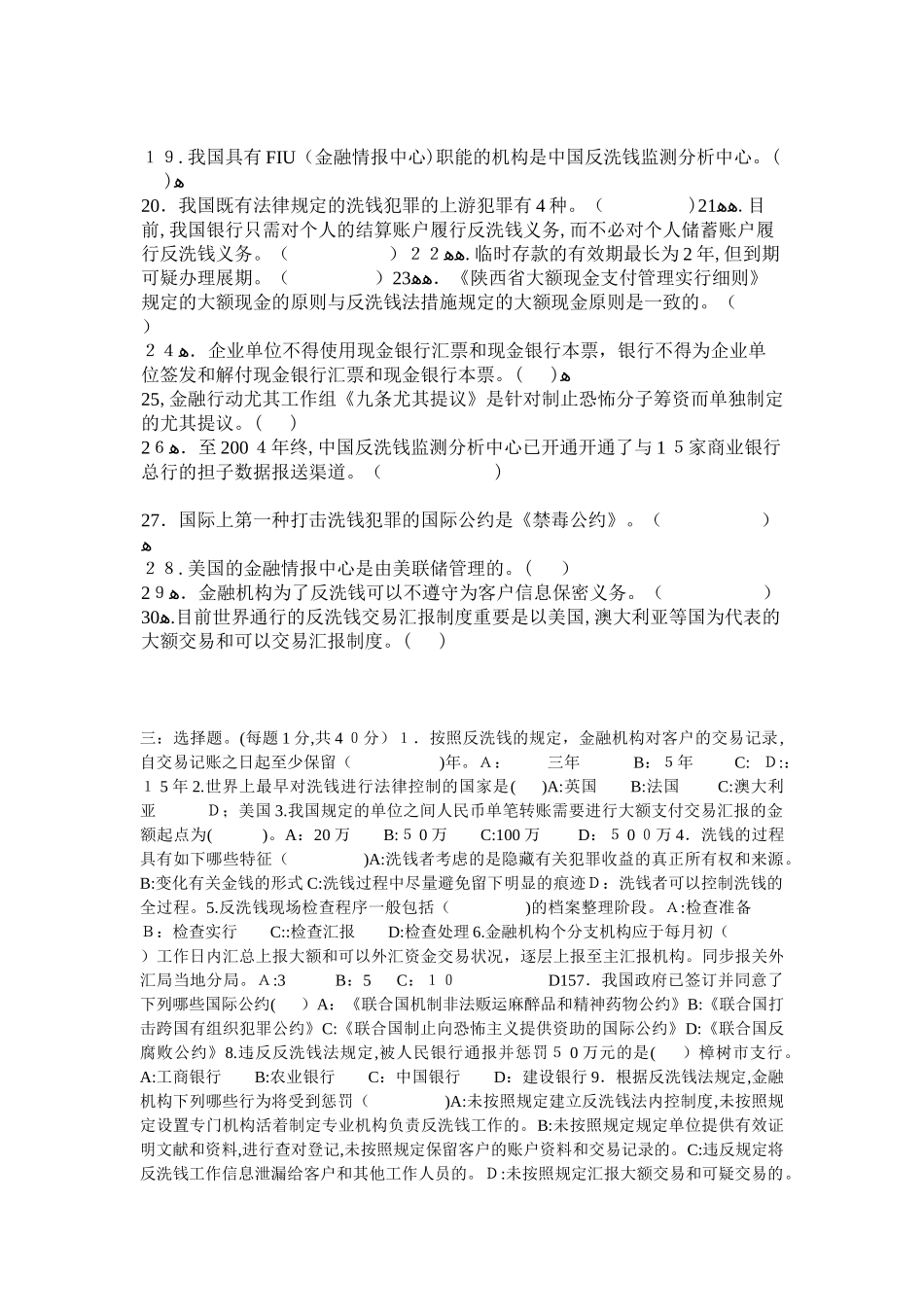 2025年反洗钱业务知识竞赛试卷_第3页