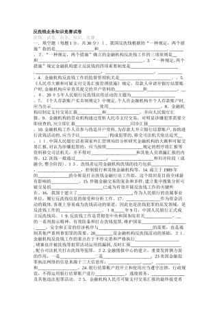 2025年反洗钱业务知识竞赛试卷