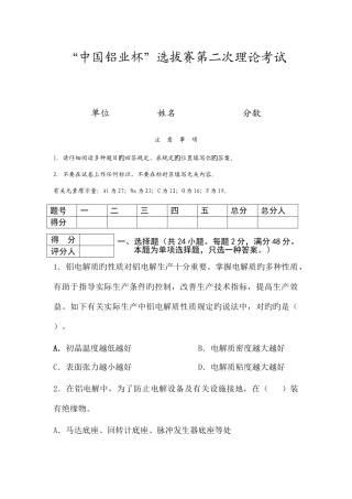 2025年中国铝业杯选拔赛第二次理论考试