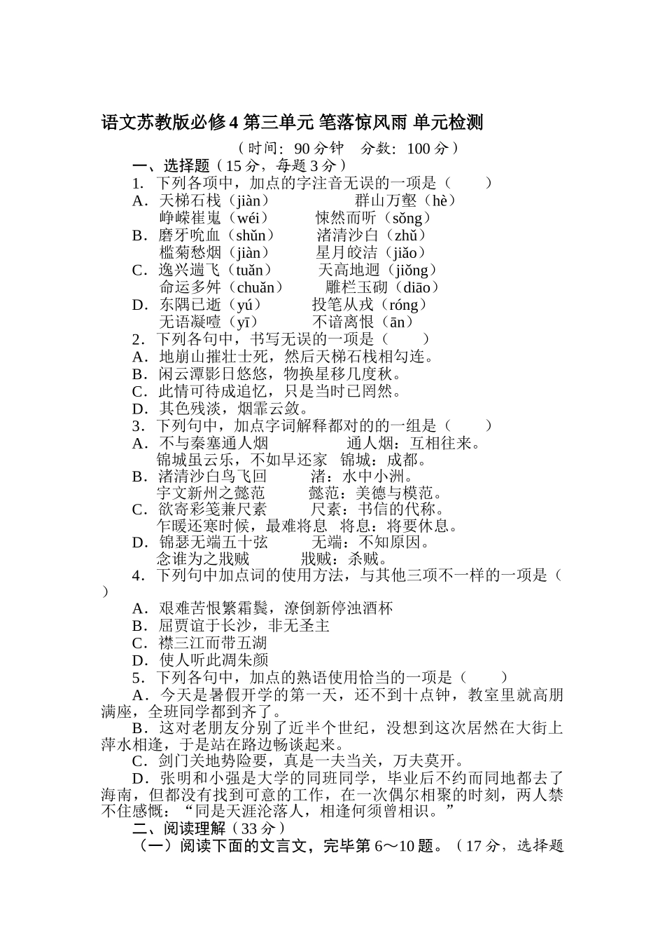 2025年高二语文上册知识点过关检测试题_第1页